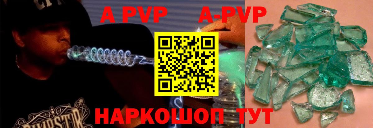 Alpha PVP мука  Вход с VPN  A-PVP СК КРИС  Красноуфимск  А ПВП Crystall 