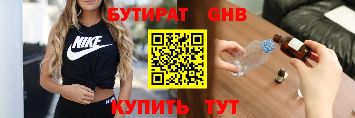 Бутират  БУТИРАТ буратино  Вход с VPN  Красноуфимск 
