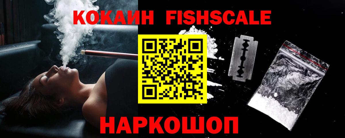 Красноуфимск  КОКАИН Боливия  Вход с VPN  КОКАИН Fish Scale 