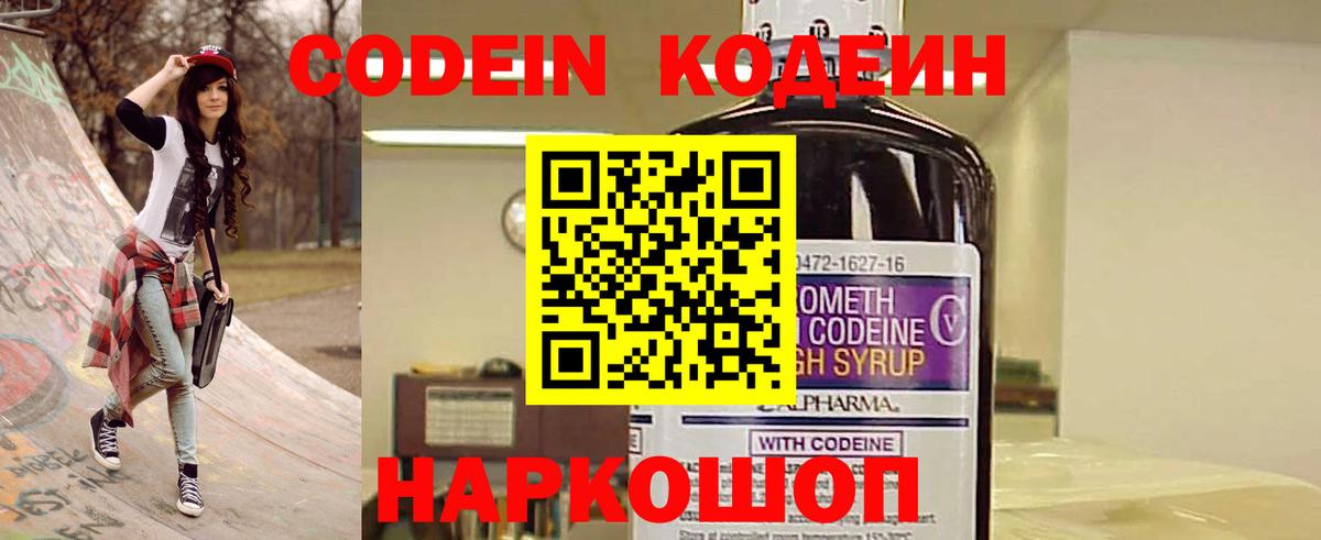 Codein напиток Lean (лин)  Кодеин напиток Lean (лин)  Красноуфимск  Вход с VPN 