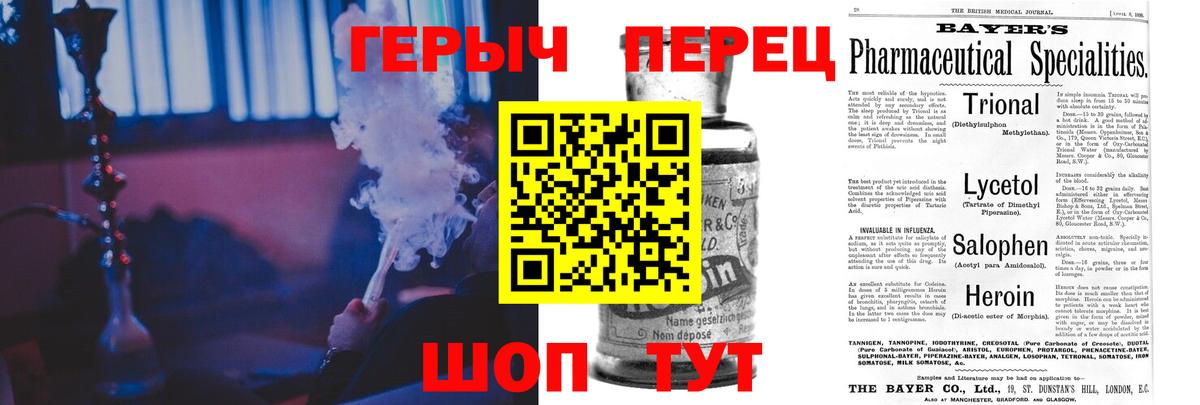 Героин Heroin Красноуфимск